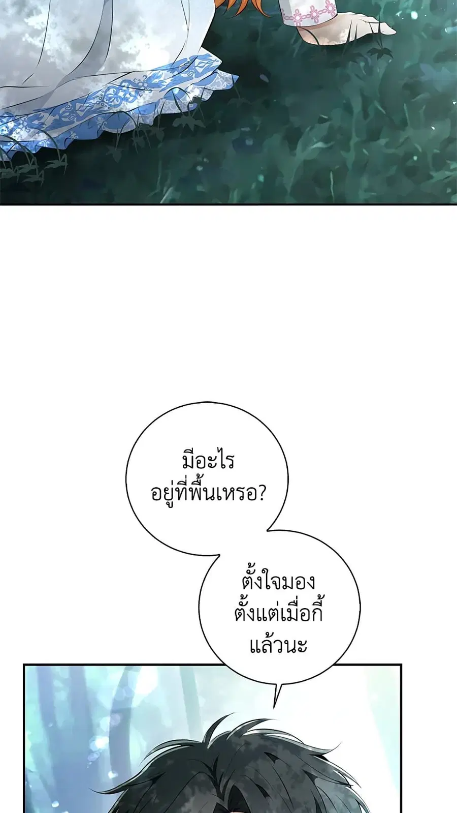 Baby Squirrel Is Good at Everything ตอนที่ 28 หน้า 2