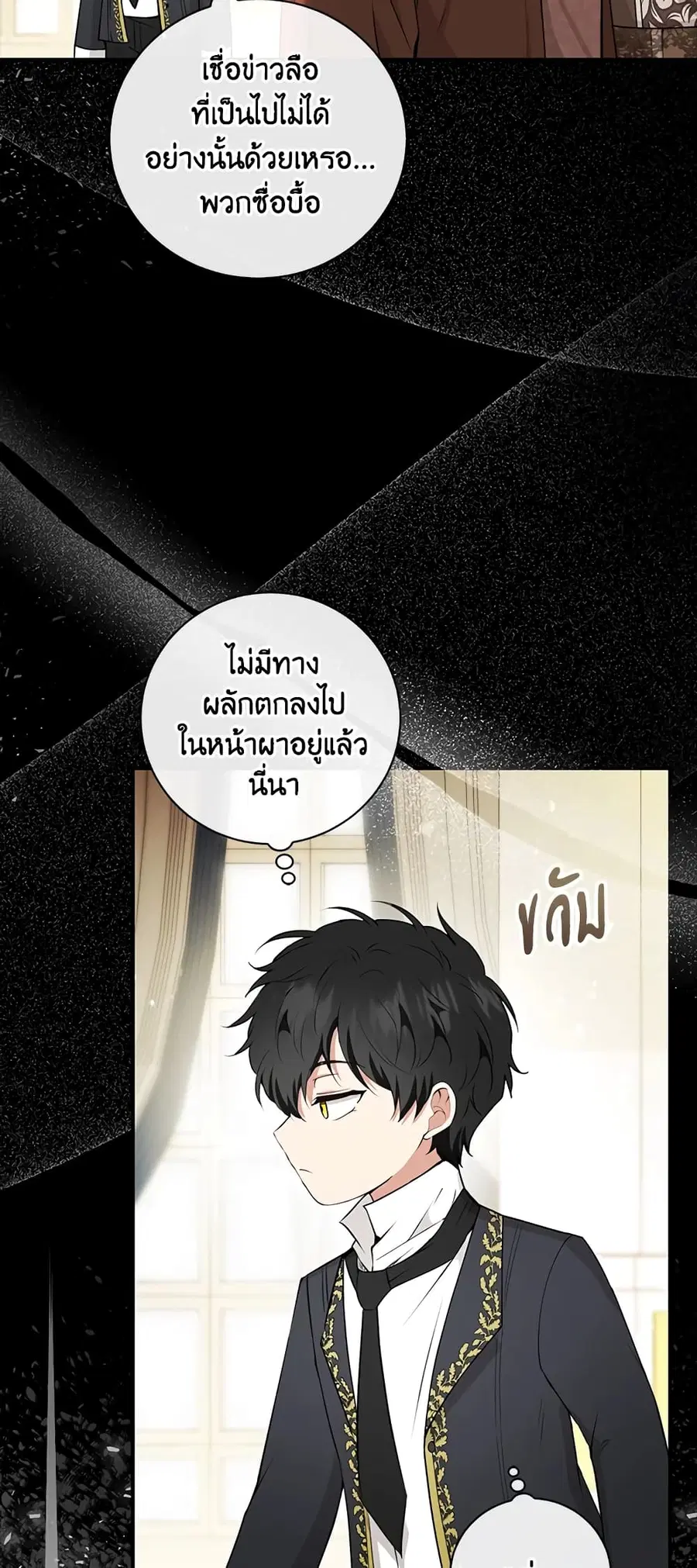 Baby Squirrel Is Good at Everything ตอนที่ 29 หน้า 2