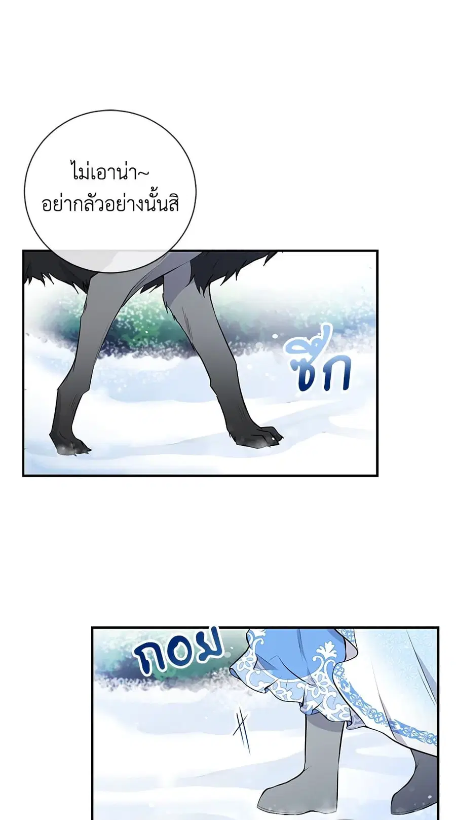 Baby Squirrel Is Good at Everything ตอนที่ 30 หน้า 2