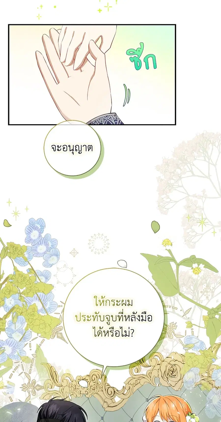 Baby Squirrel Is Good at Everything ตอนที่ 33 หน้า 2