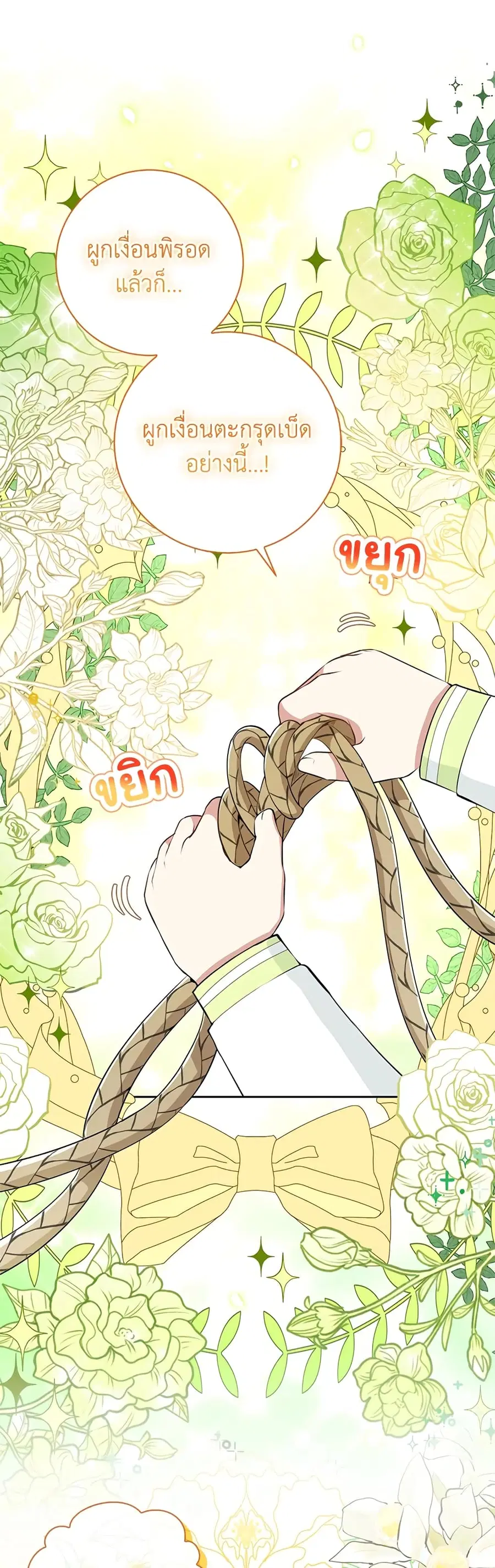 Baby Squirrel Is Good at Everything ตอนที่ 35 หน้า 2