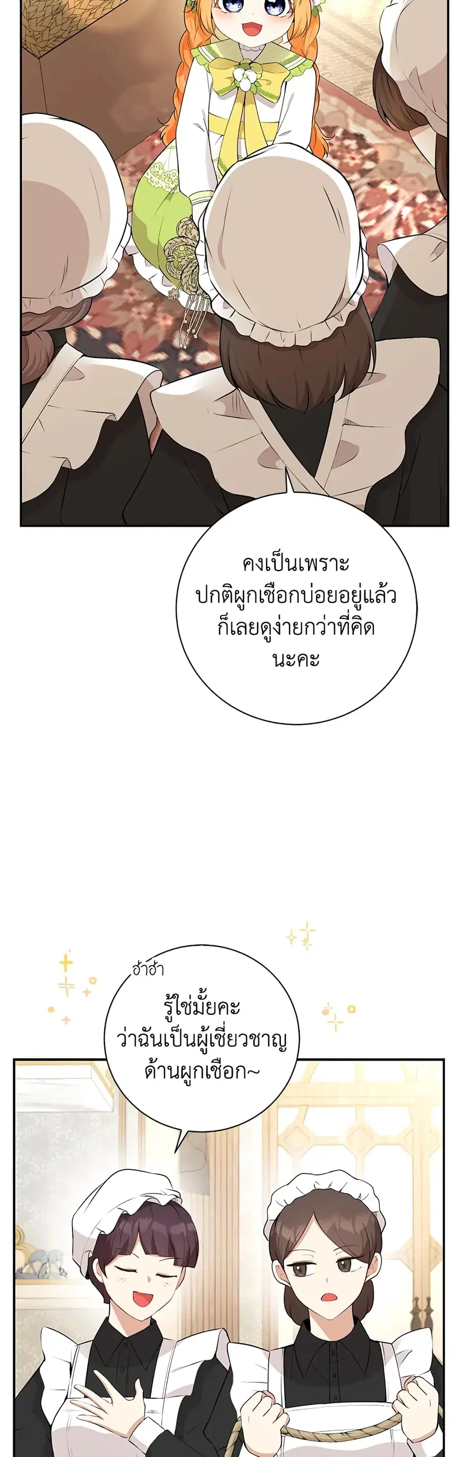Baby Squirrel Is Good at Everything ตอนที่ 35 หน้า 3