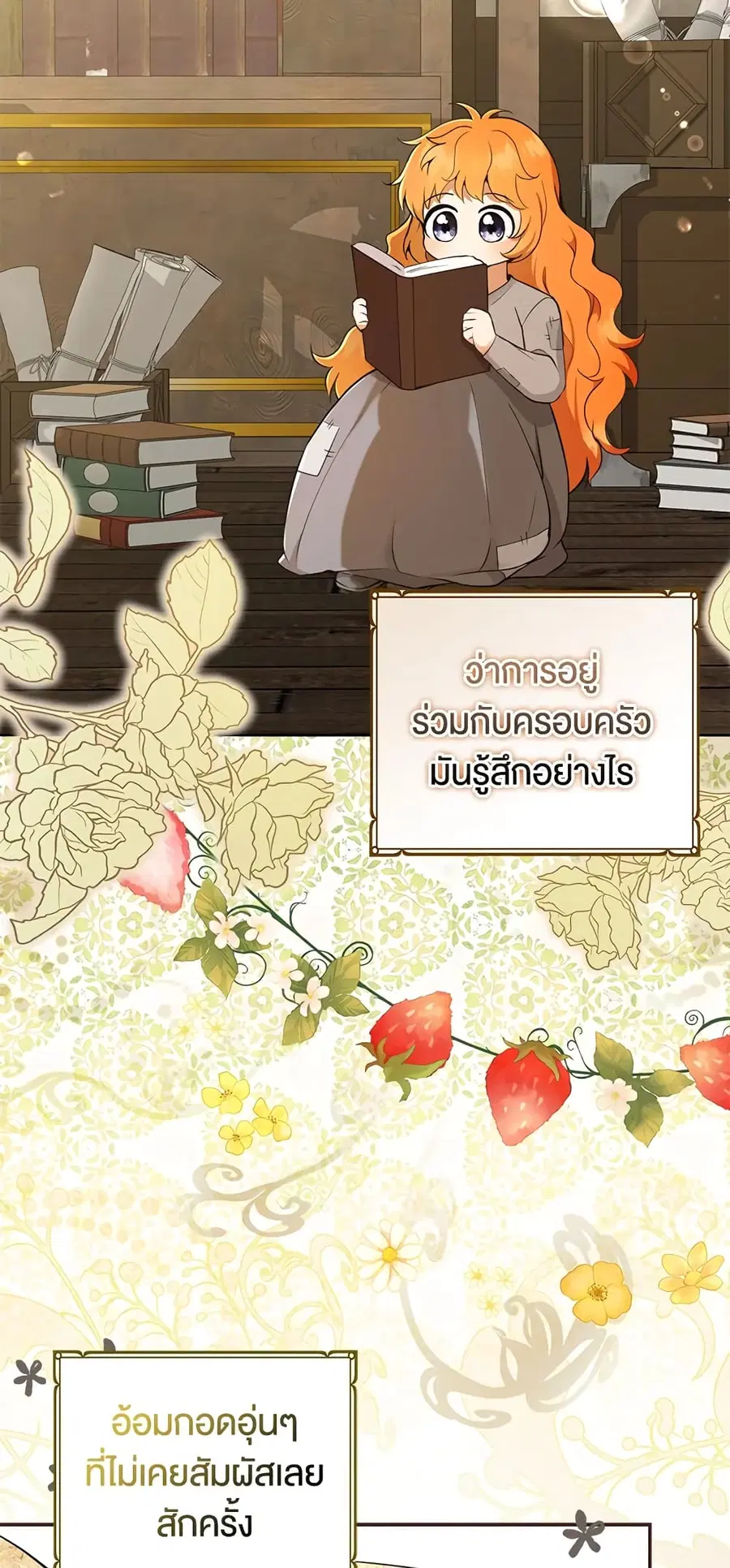 Baby Squirrel Is Good at Everything ตอนที่ 38 หน้า 3