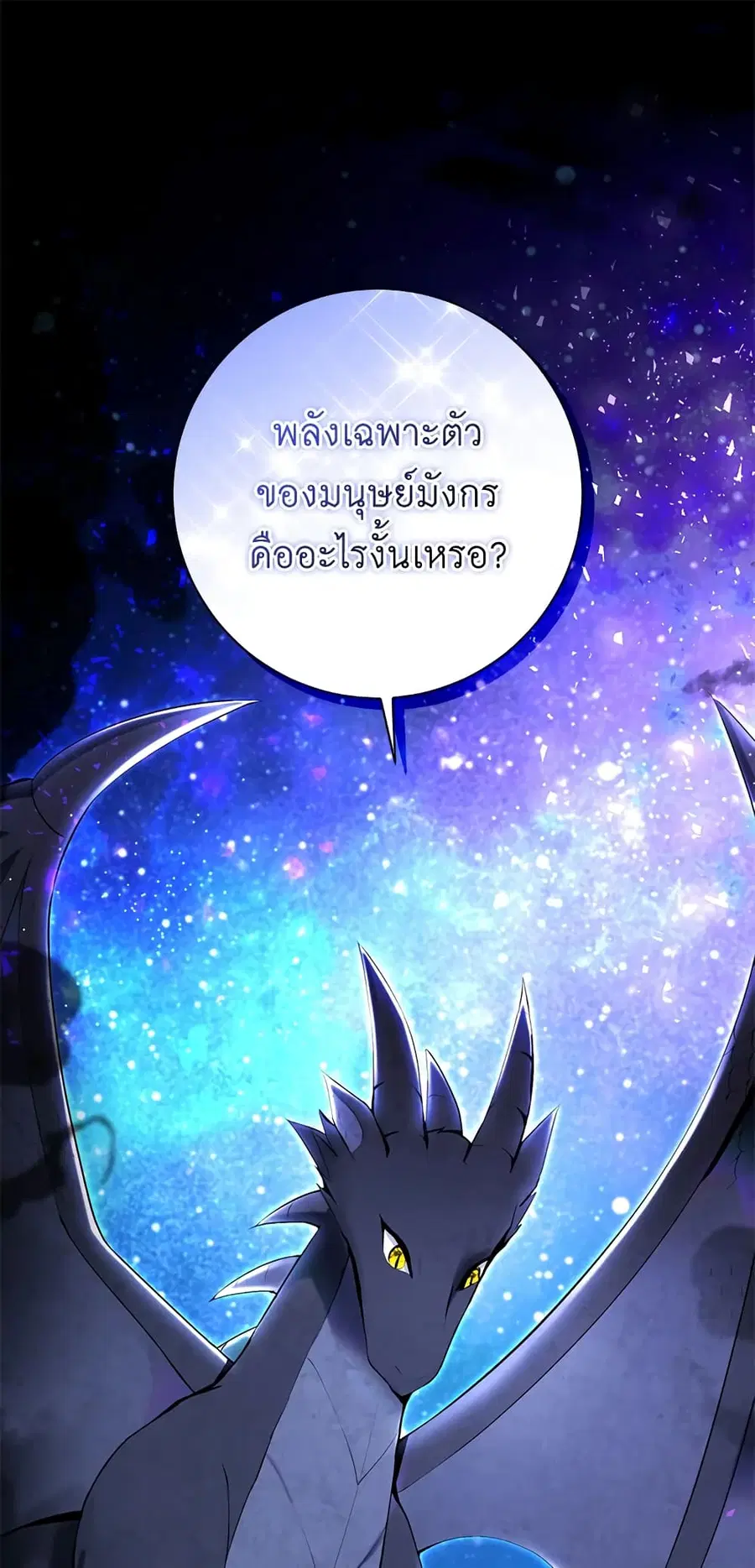 Baby Squirrel Is Good at Everything ตอนที่ 39 หน้า 2
