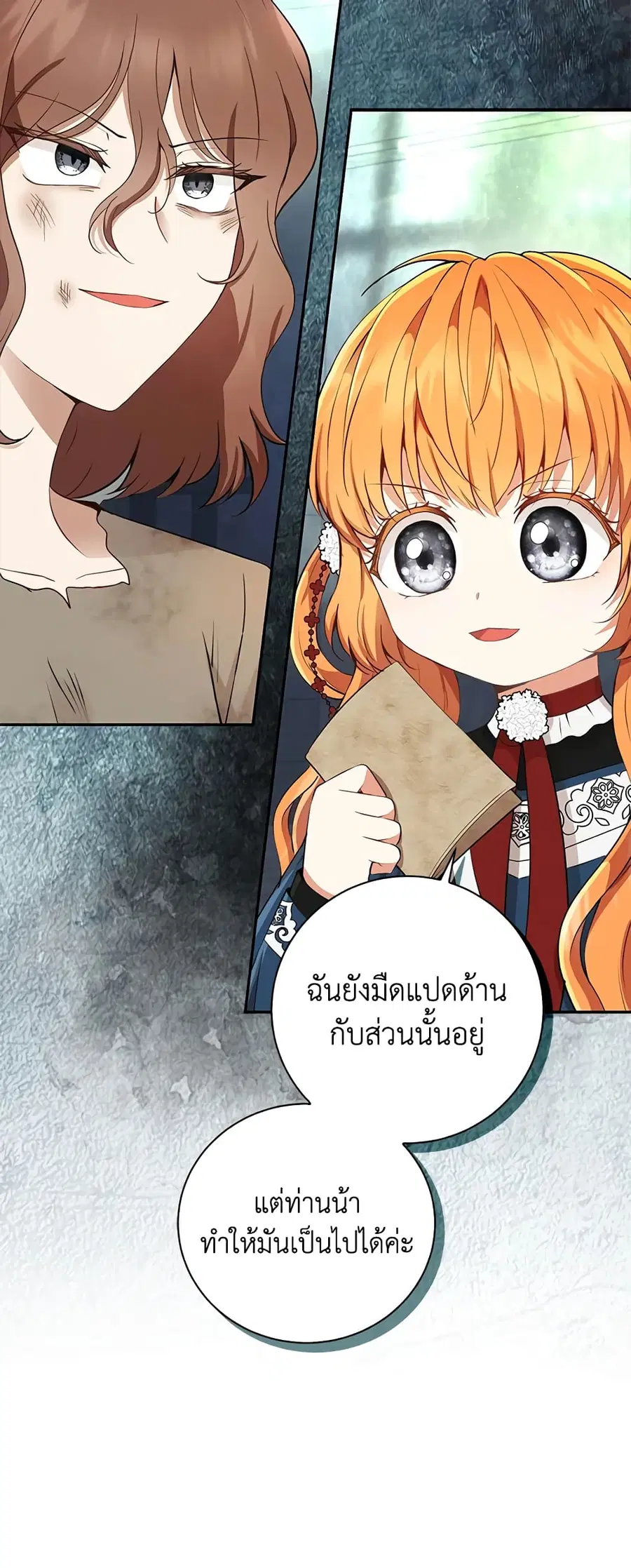 Baby Squirrel Is Good at Everything ตอนที่ 40 หน้า 3