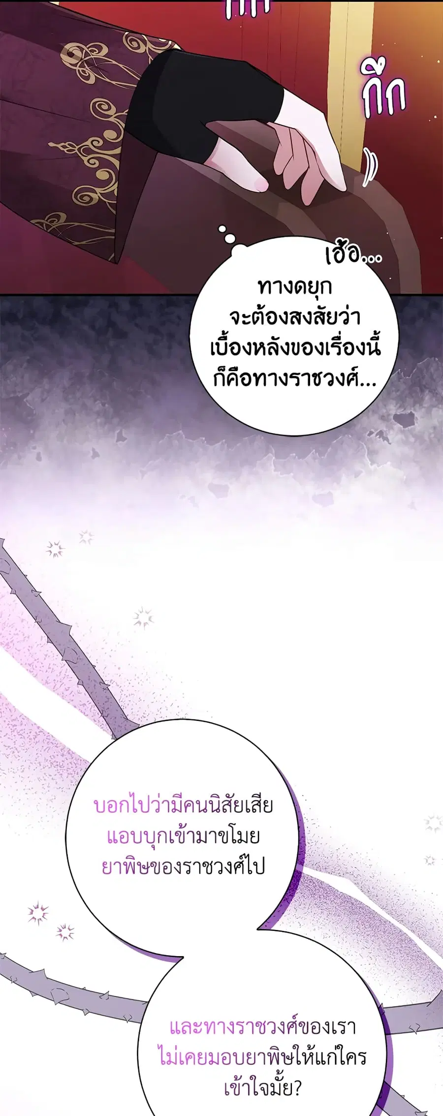 Baby Squirrel Is Good at Everything ตอนที่ 41 หน้า 2
