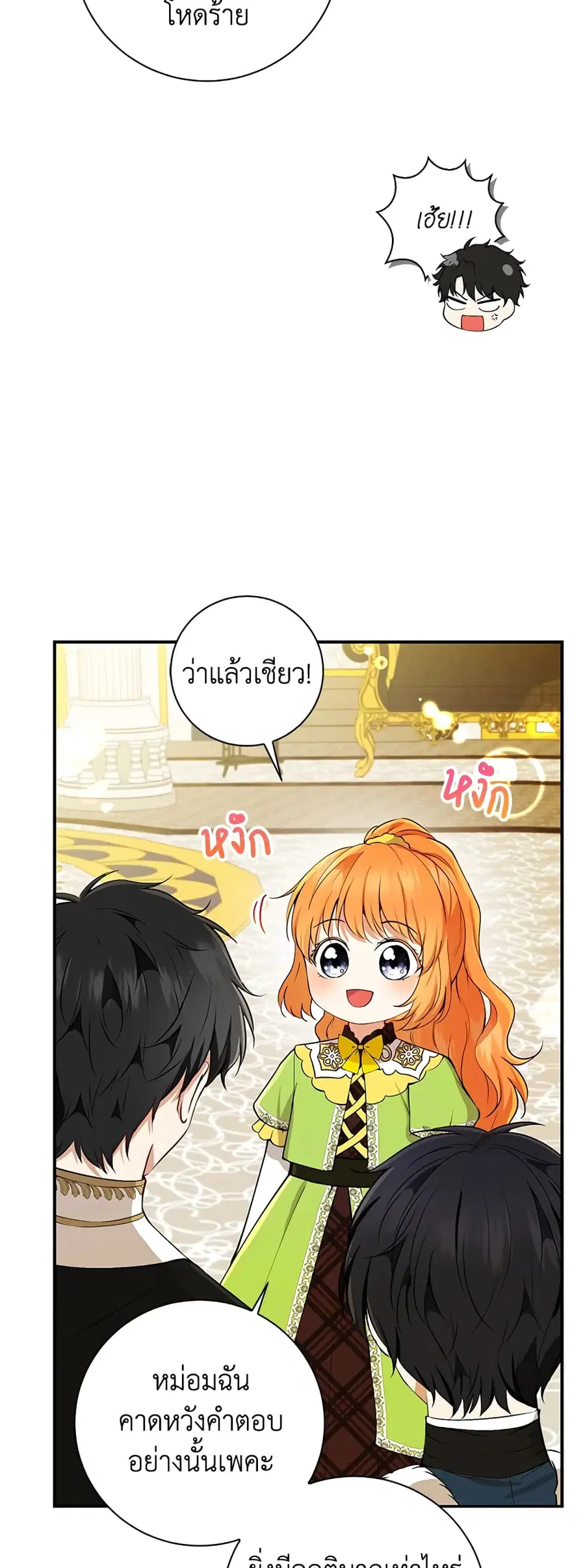Baby Squirrel Is Good at Everything ตอนที่ 42 หน้า 3