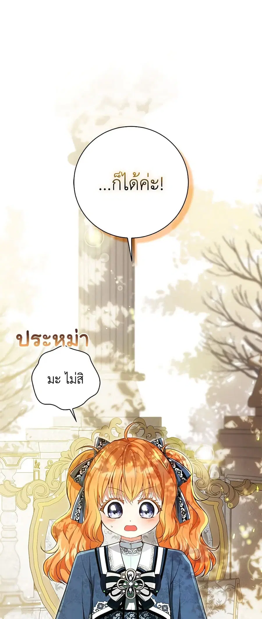 Baby Squirrel Is Good at Everything ตอนที่ 43 หน้า 1