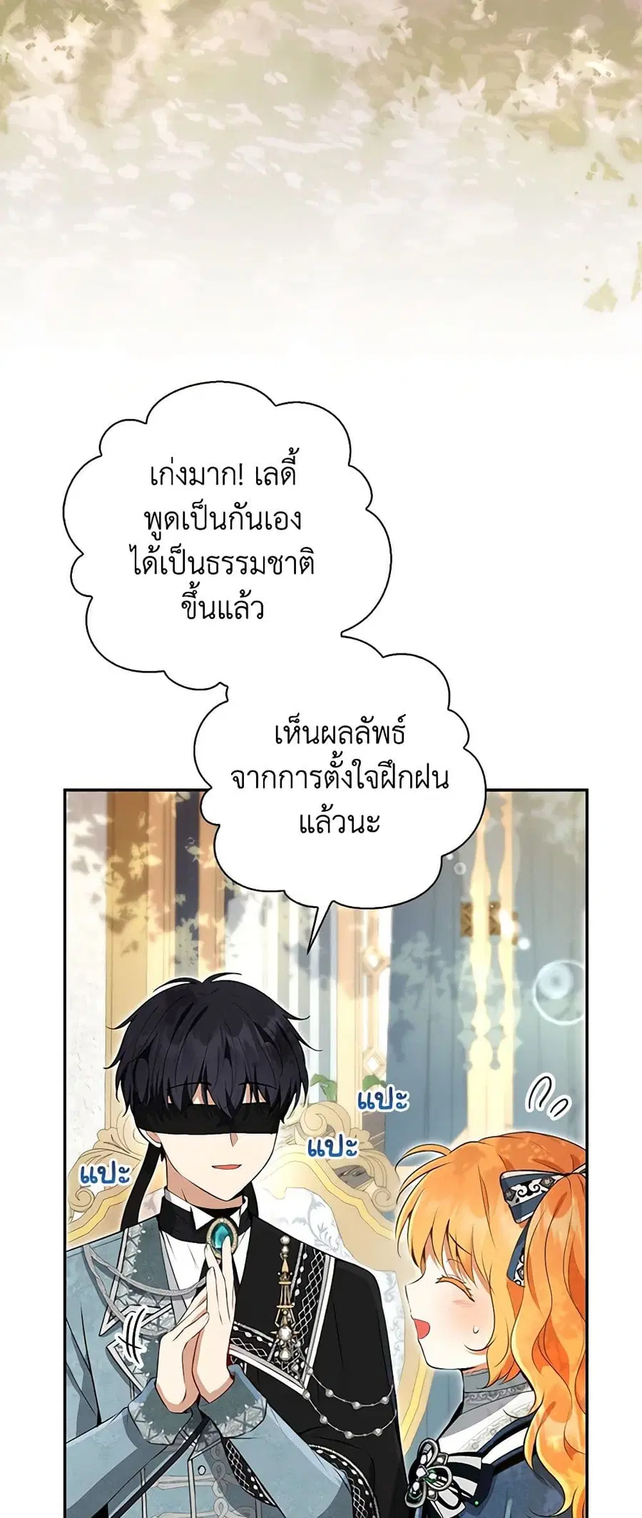 Baby Squirrel Is Good at Everything ตอนที่ 43 หน้า 3