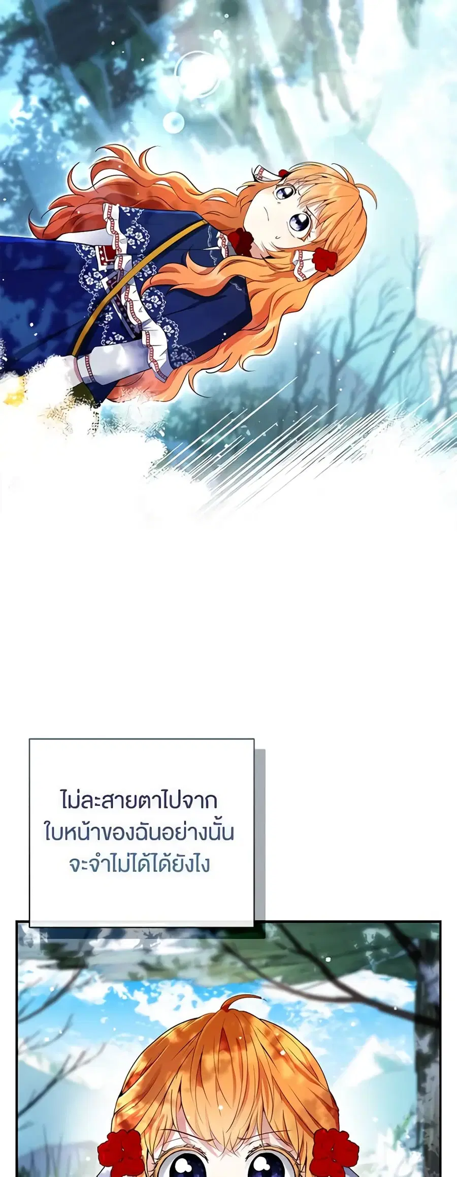 Baby Squirrel Is Good at Everything ตอนที่ 47 หน้า 2