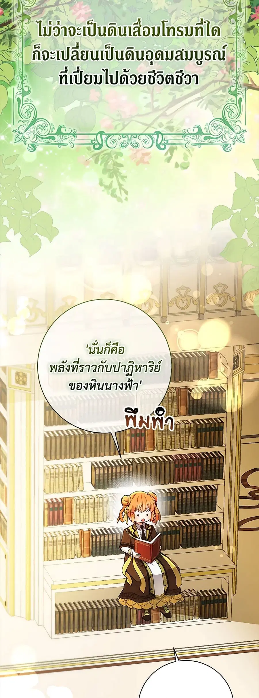 Baby Squirrel Is Good at Everything ตอนที่ 49 หน้า 3