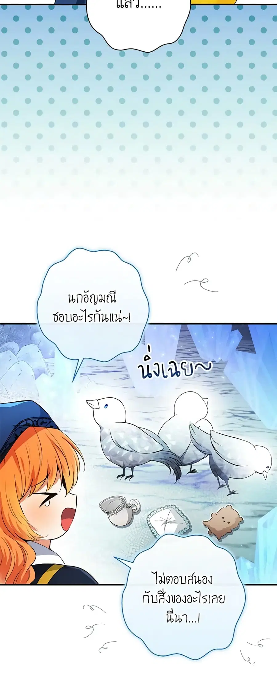 Baby Squirrel Is Good at Everything ตอนที่ 51 หน้า 3