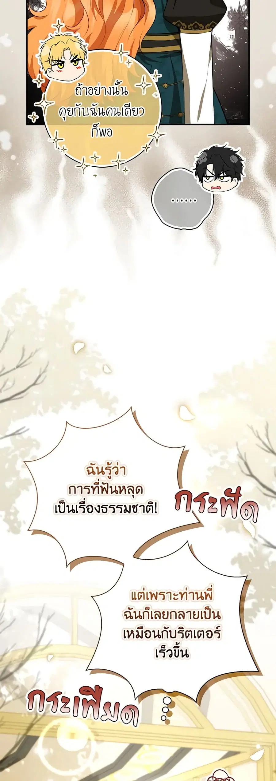 Baby Squirrel Is Good at Everything ตอนที่ 53 หน้า 3