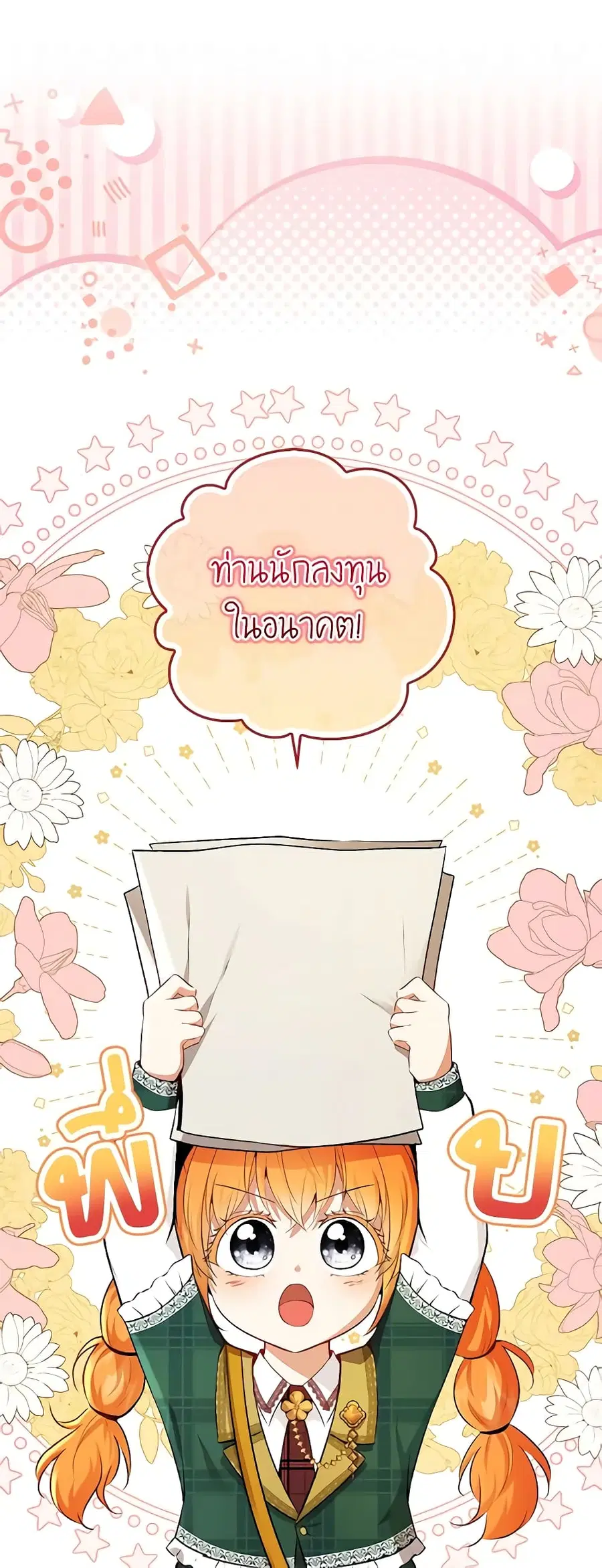 Baby Squirrel Is Good at Everything ตอนที่ 56 หน้า 1