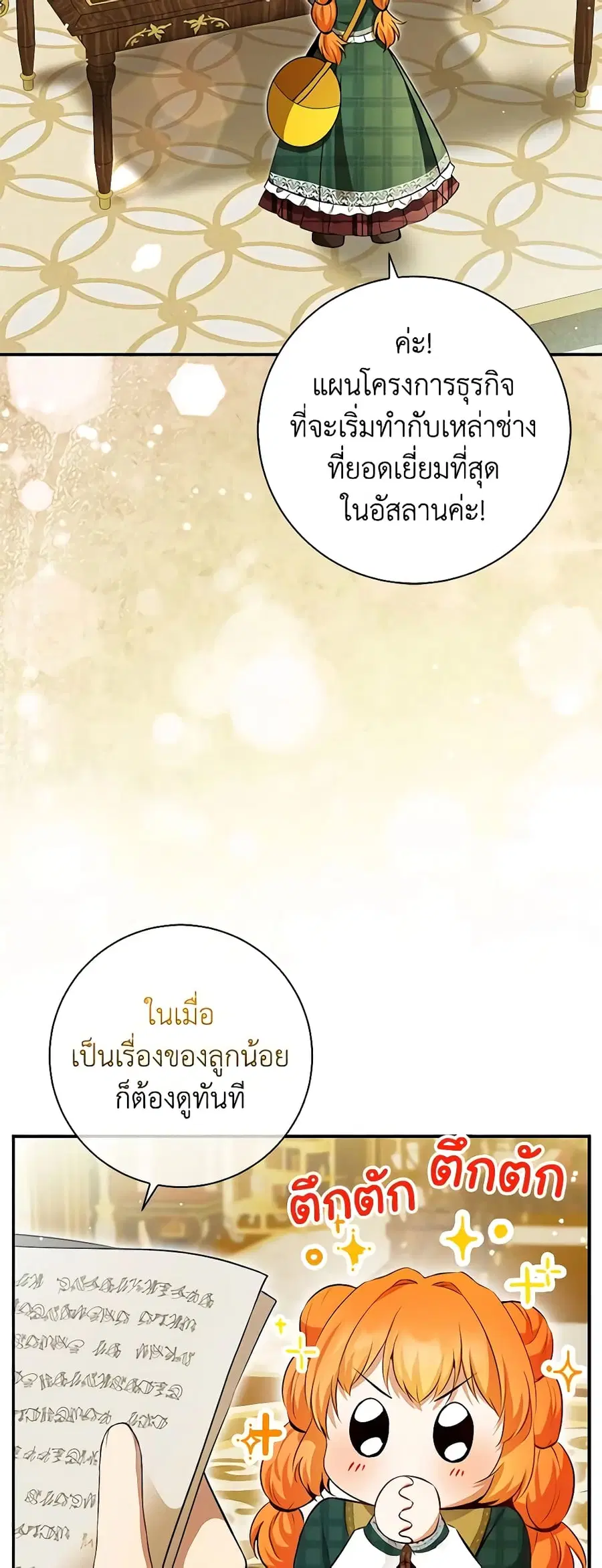 Baby Squirrel Is Good at Everything ตอนที่ 56 หน้า 2