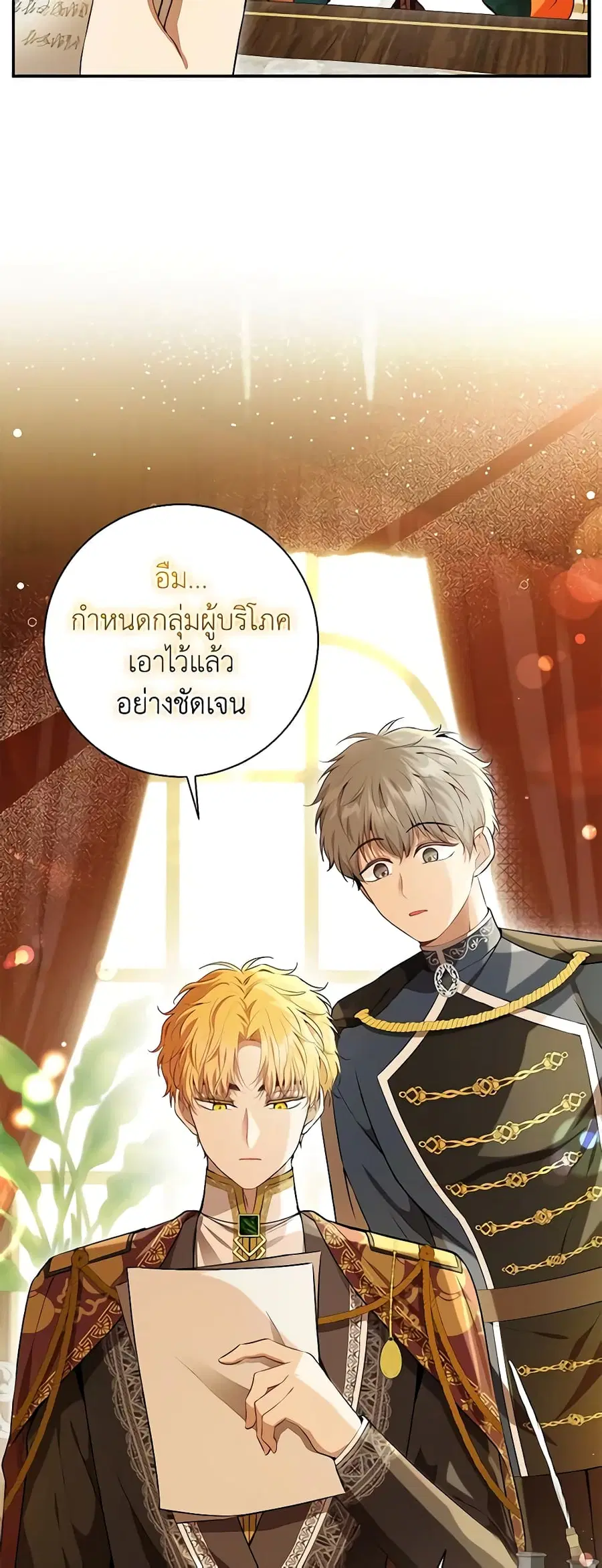 Baby Squirrel Is Good at Everything ตอนที่ 56 หน้า 3