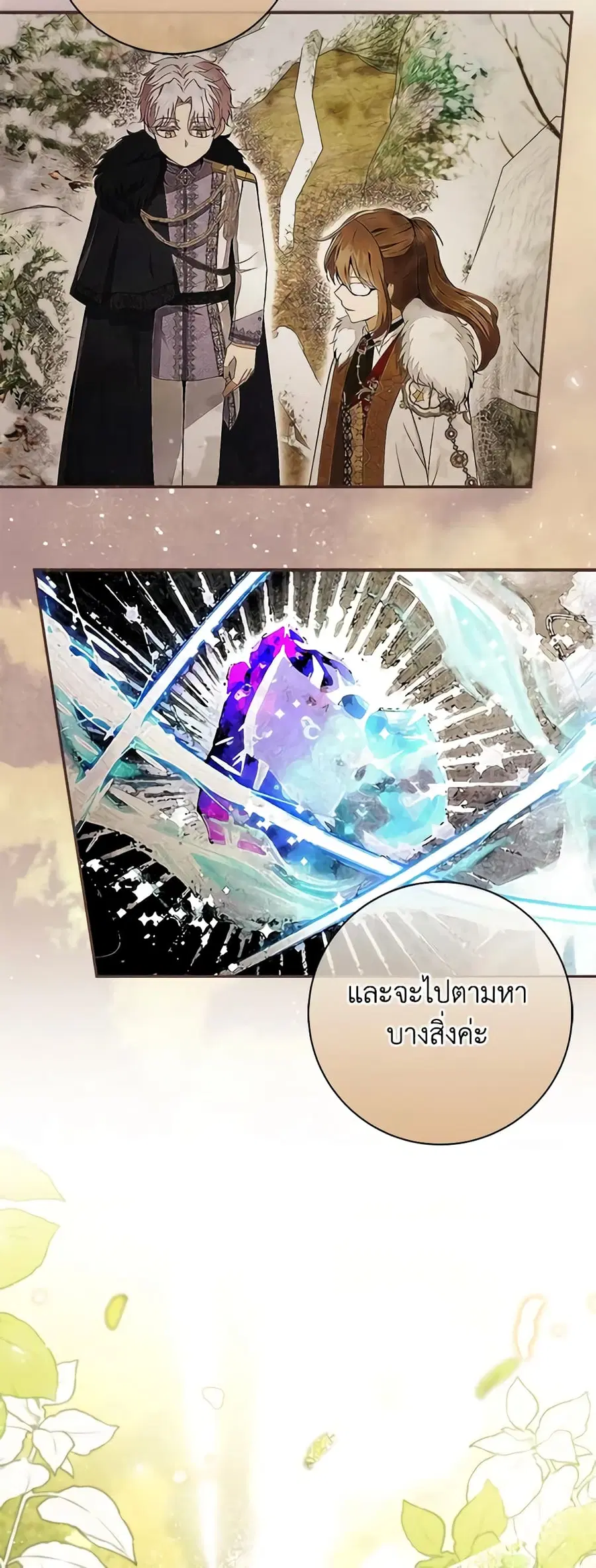 Baby Squirrel Is Good at Everything ตอนที่ 57 หน้า 2