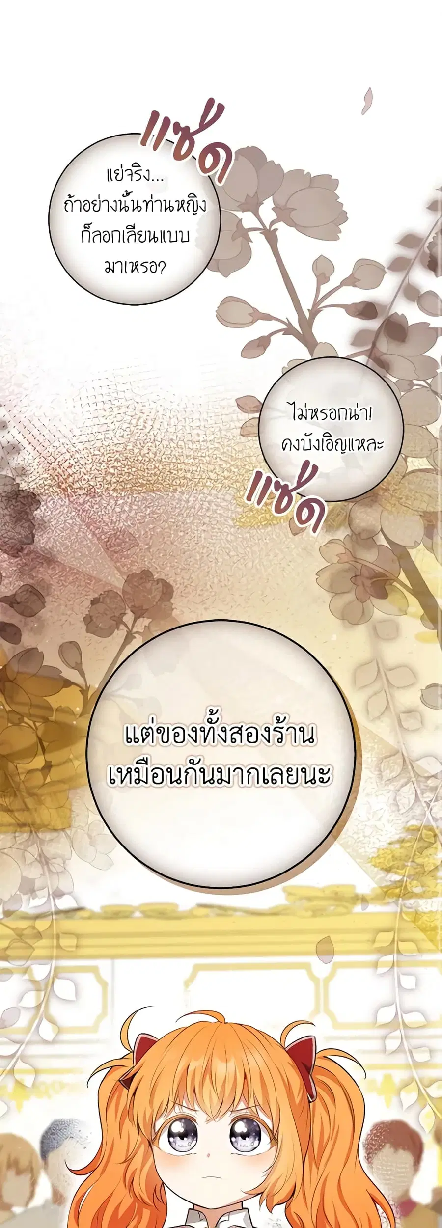 Baby Squirrel Is Good at Everything ตอนที่ 59 หน้า 2