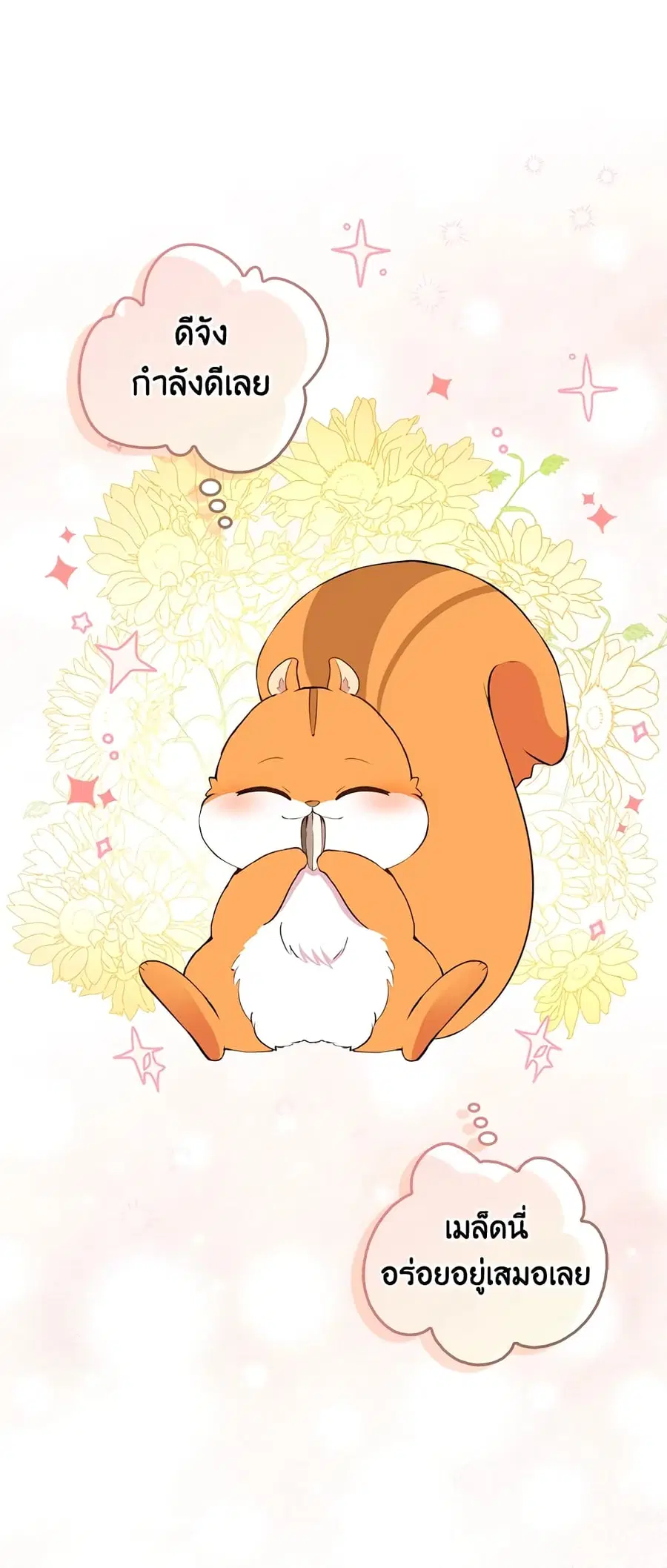 Baby Squirrel Is Good at Everything ตอนที่ 6 หน้า 2