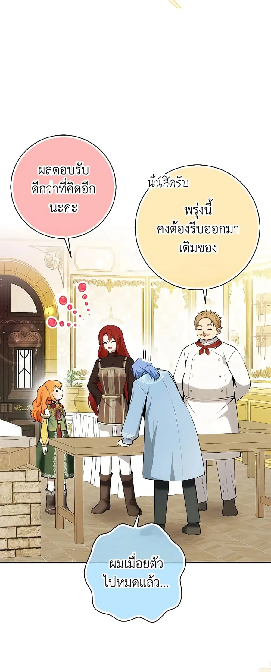 Baby Squirrel Is Good at Everything ตอนที่ 60 หน้า 2