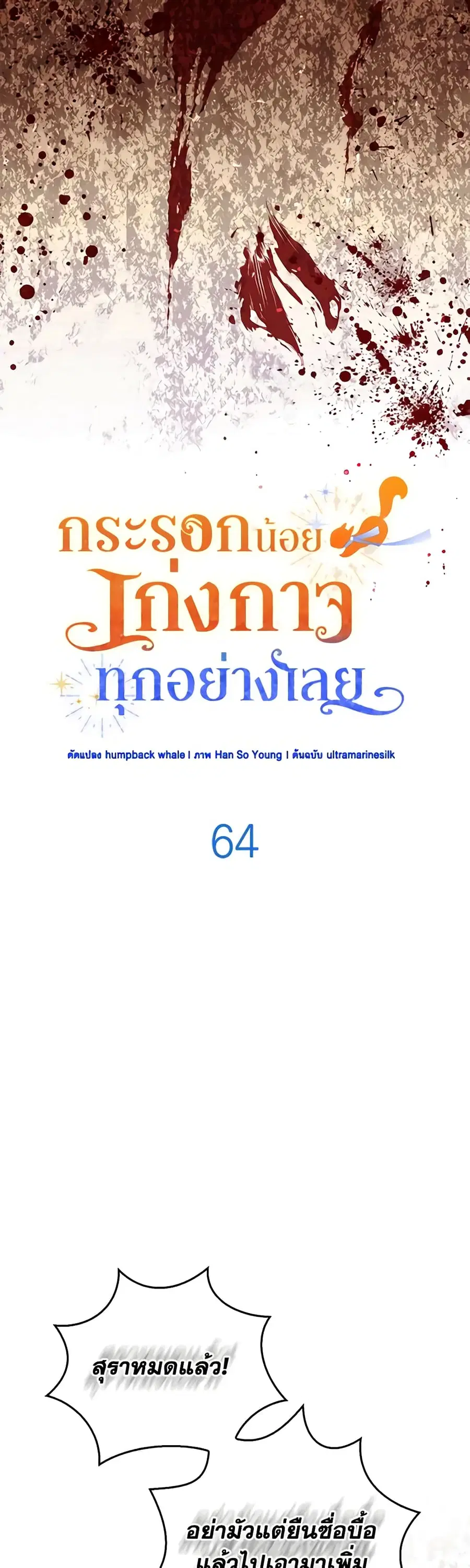 Baby Squirrel Is Good at Everything ตอนที่ 64 หน้า 2