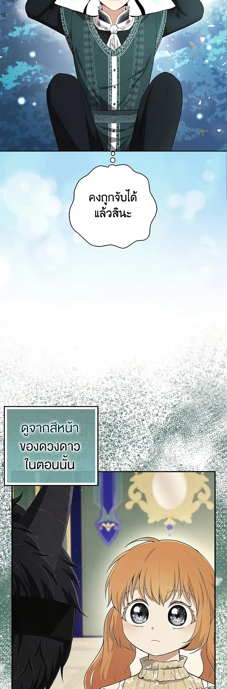 Baby Squirrel Is Good at Everything ตอนที่ 68 หน้า 3