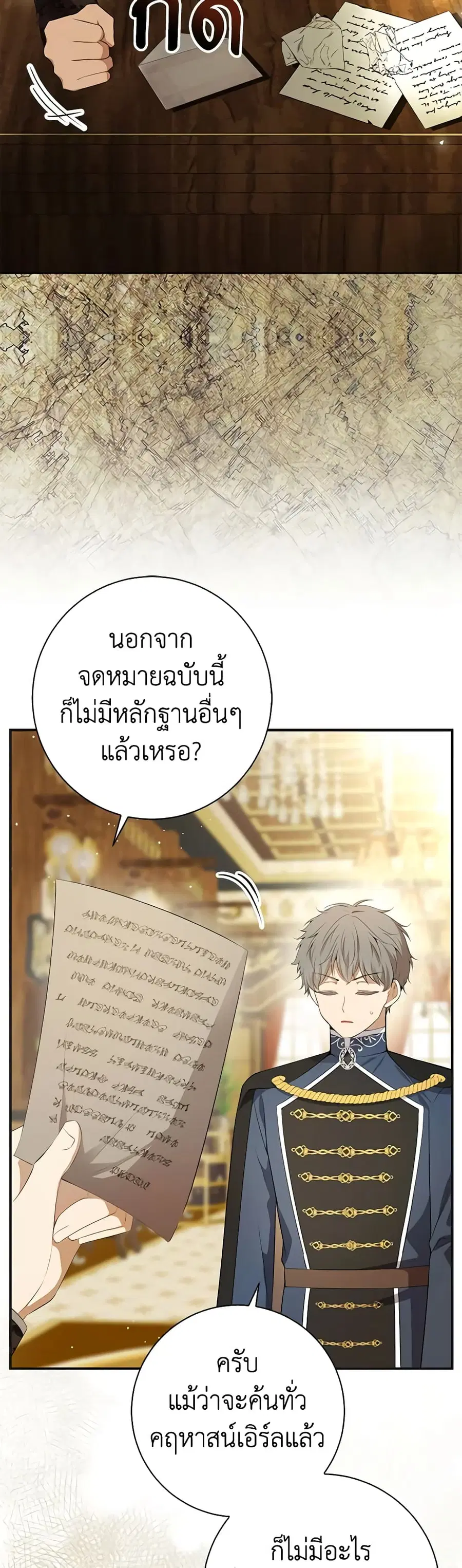 Baby Squirrel Is Good at Everything ตอนที่ 69 หน้า 3