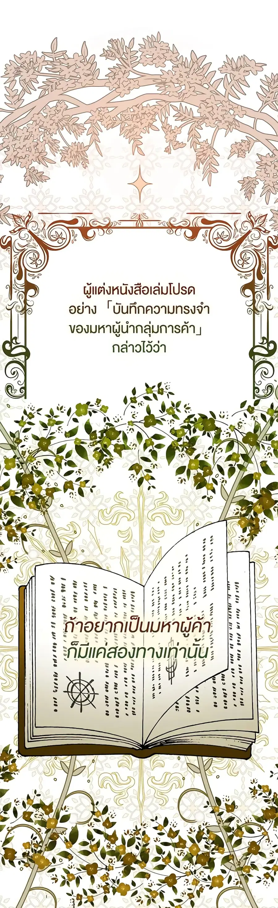 Baby Squirrel Is Good at Everything ตอนที่ 71 หน้า 2