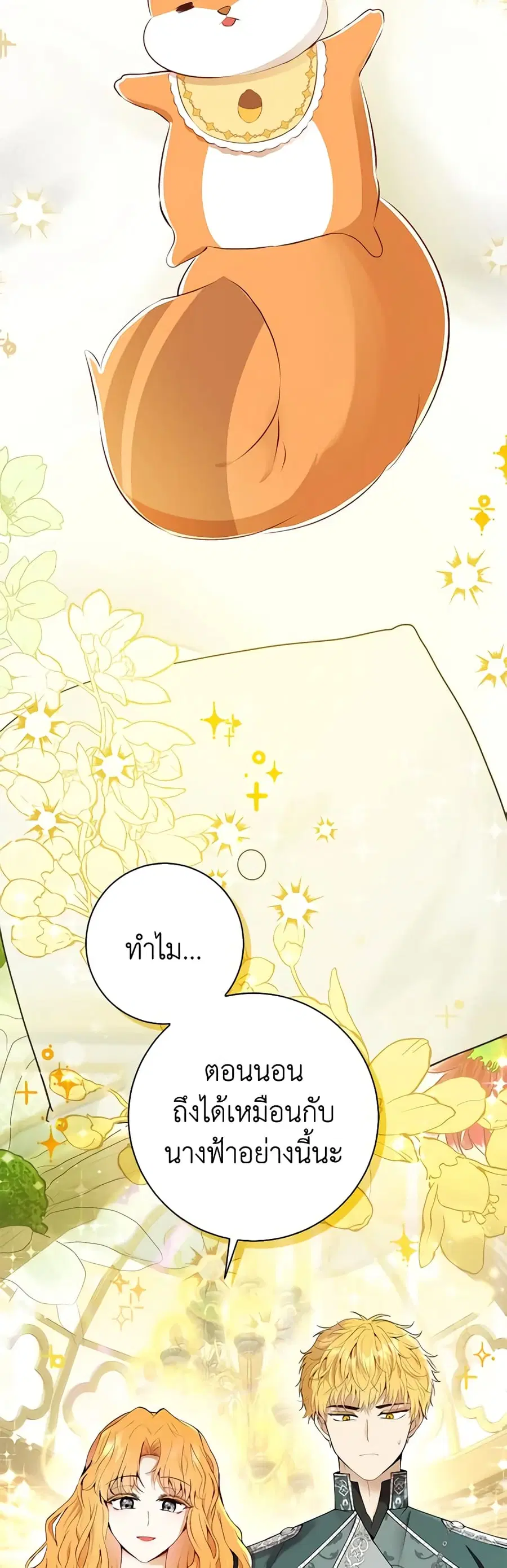 Baby Squirrel Is Good at Everything ตอนที่ 73 หน้า 2