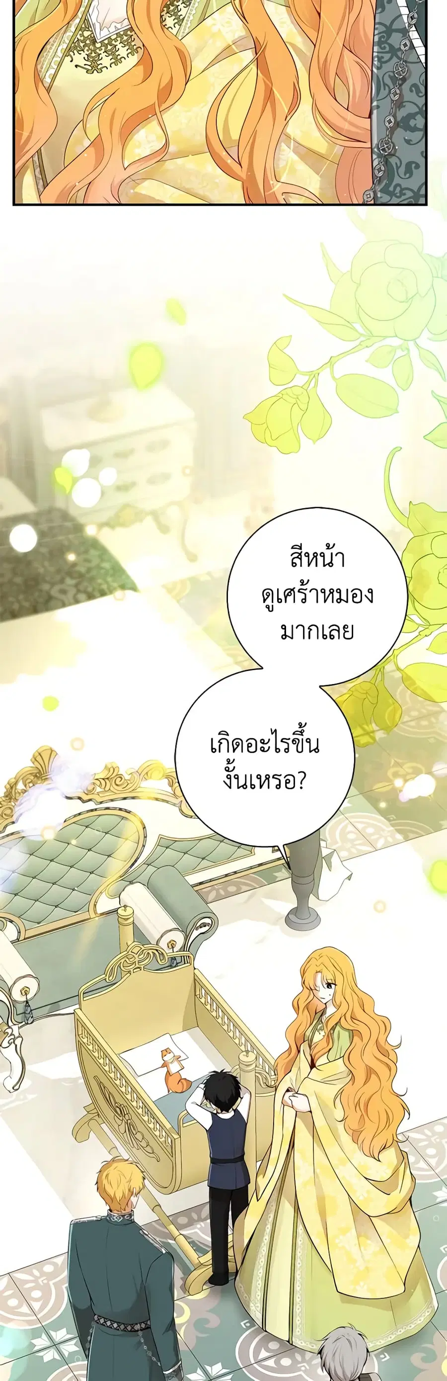 Baby Squirrel Is Good at Everything ตอนที่ 73 หน้า 3