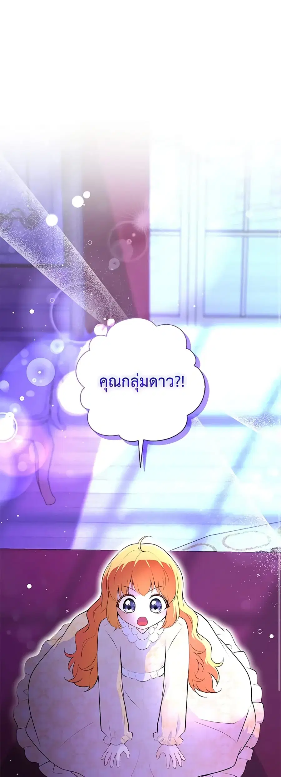 Baby Squirrel Is Good at Everything ตอนที่ 74 หน้า 1