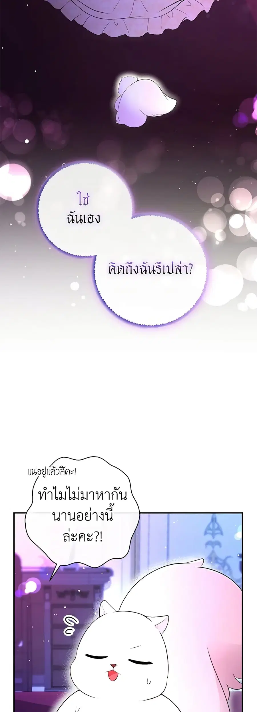 Baby Squirrel Is Good at Everything ตอนที่ 74 หน้า 2