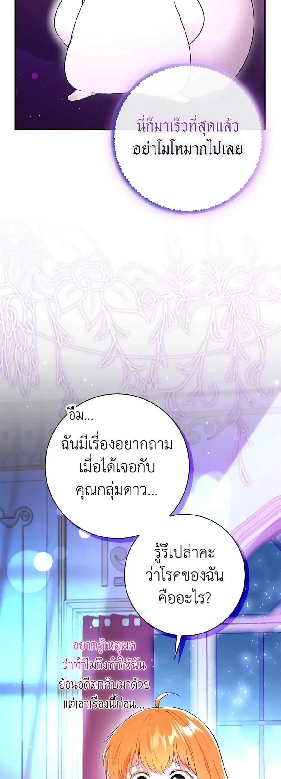 Baby Squirrel Is Good at Everything ตอนที่ 74 หน้า 3
