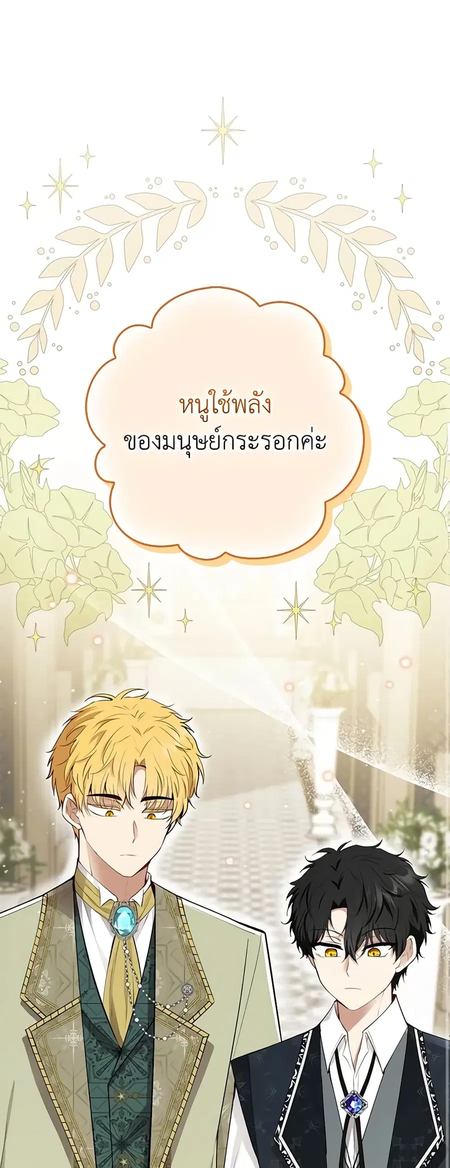 Baby Squirrel Is Good at Everything ตอนที่ 75 หน้า 1