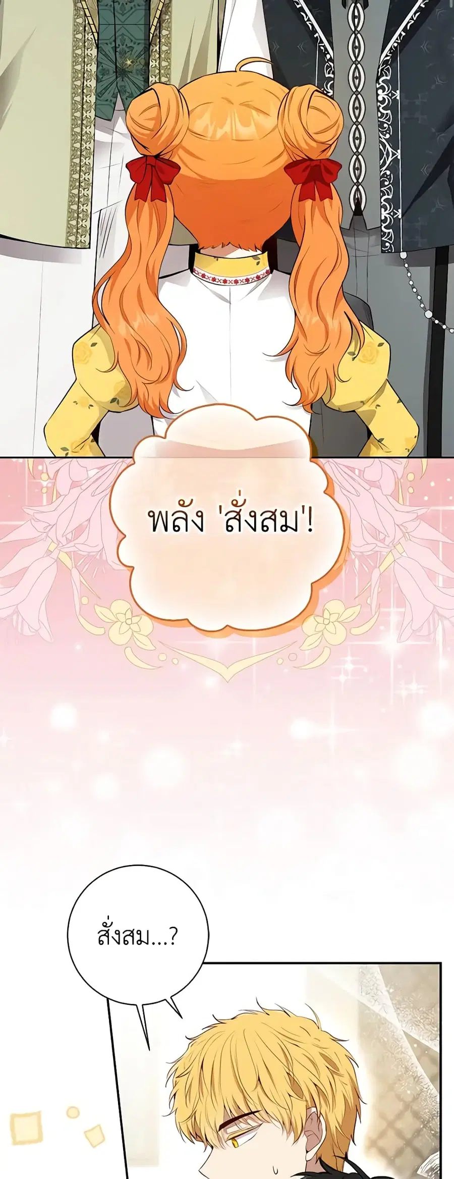 Baby Squirrel Is Good at Everything ตอนที่ 75 หน้า 2