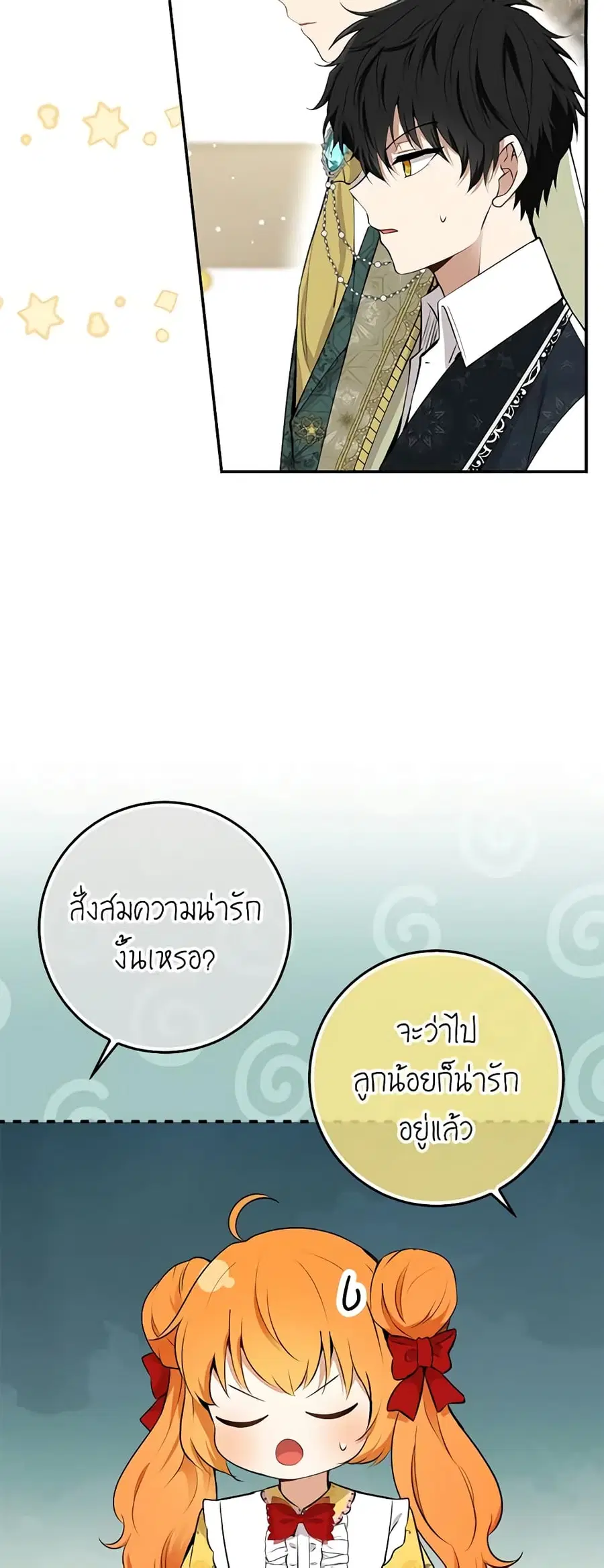 Baby Squirrel Is Good at Everything ตอนที่ 75 หน้า 3