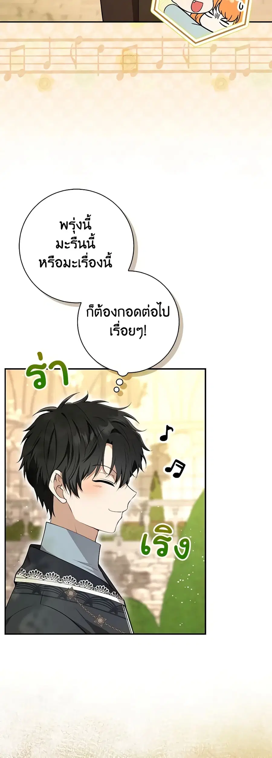Baby Squirrel Is Good at Everything ตอนที่ 76 หน้า 2