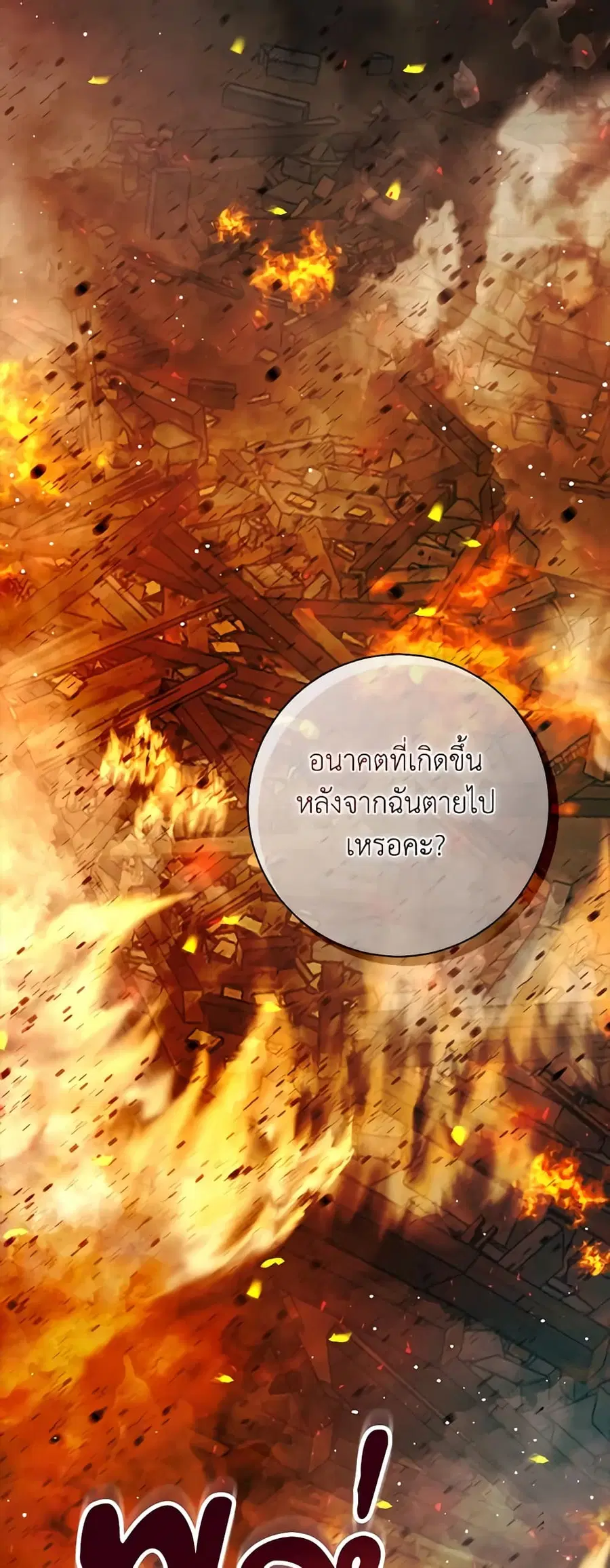 Baby Squirrel Is Good at Everything ตอนที่ 78 หน้า 3
