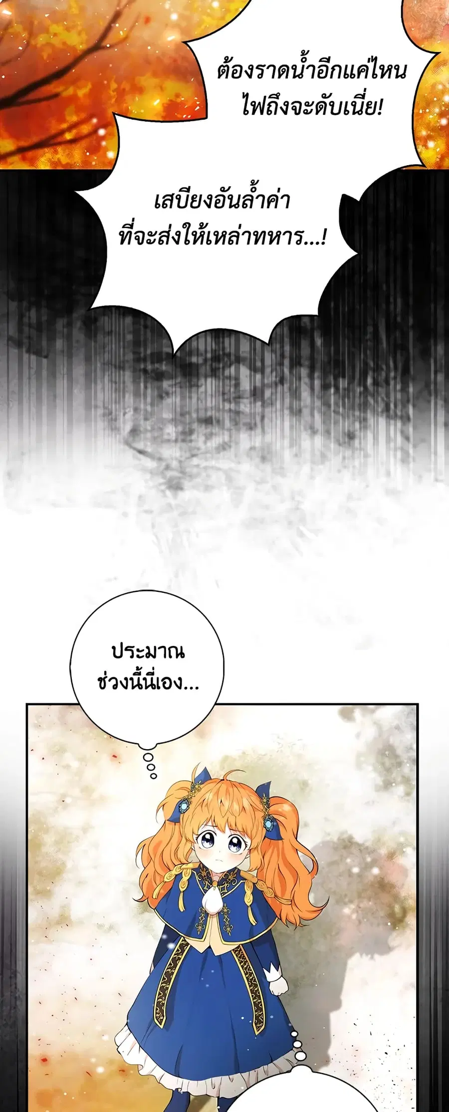 Baby Squirrel Is Good at Everything ตอนที่ 8 หน้า 3