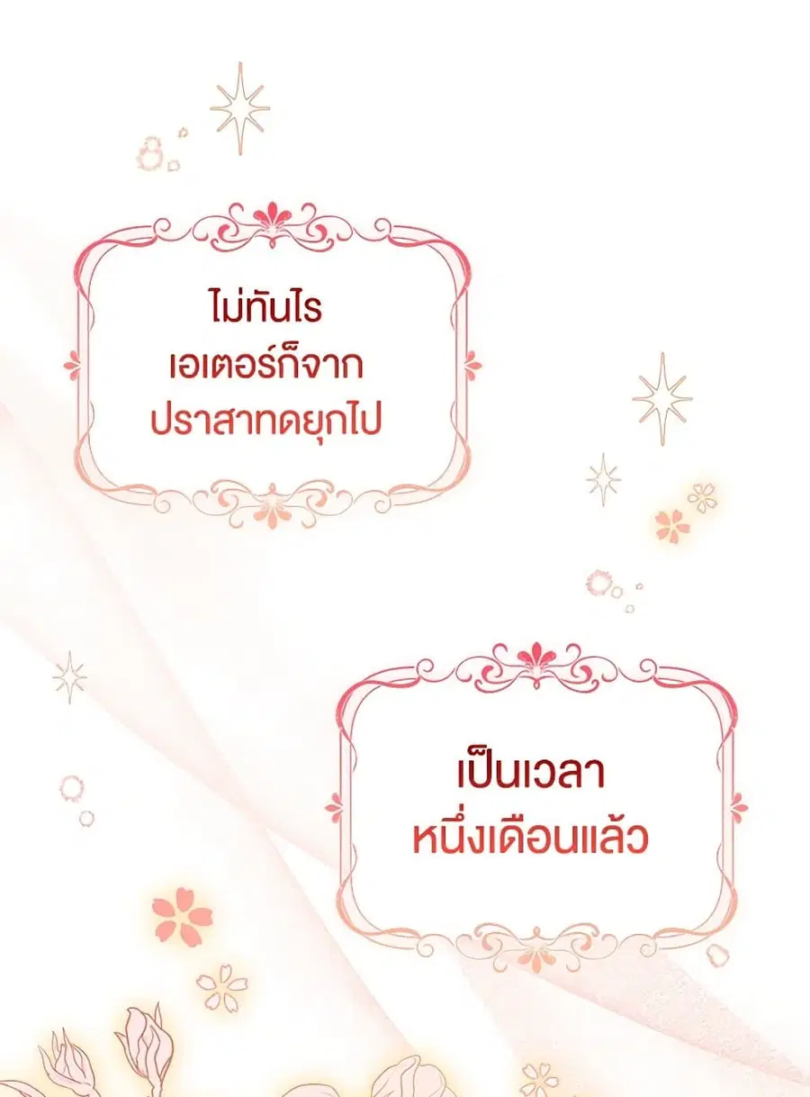 Baby Squirrel Is Good at Everything ตอนที่ 81 หน้า 2