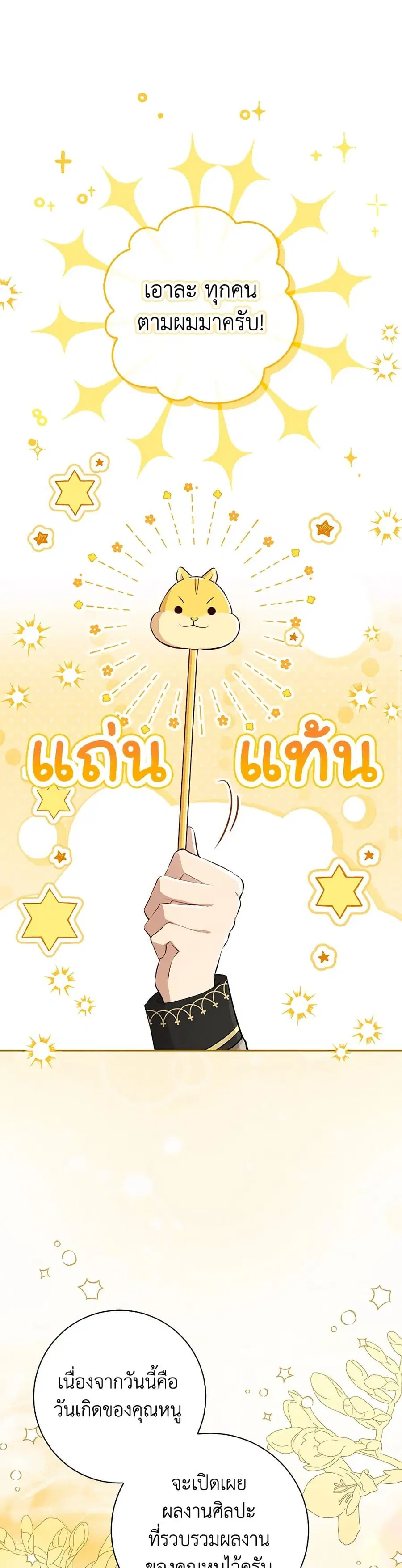 Baby Squirrel Is Good at Everything ตอนที่ 82 หน้า 2