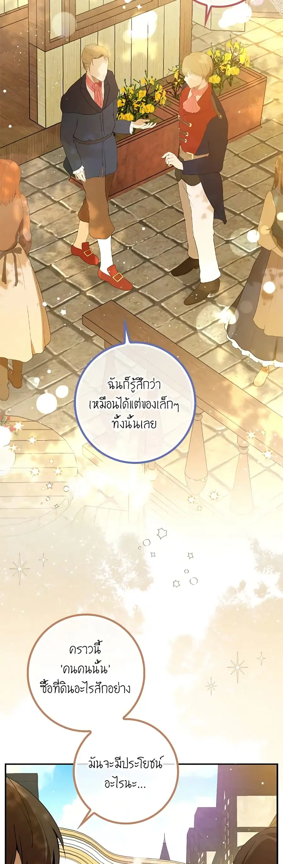Baby Squirrel Is Good at Everything ตอนที่ 83 หน้า 3