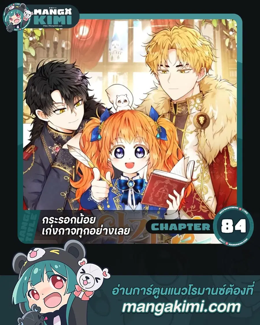 Baby Squirrel Is Good at Everything ตอนที่ 84 หน้า 1