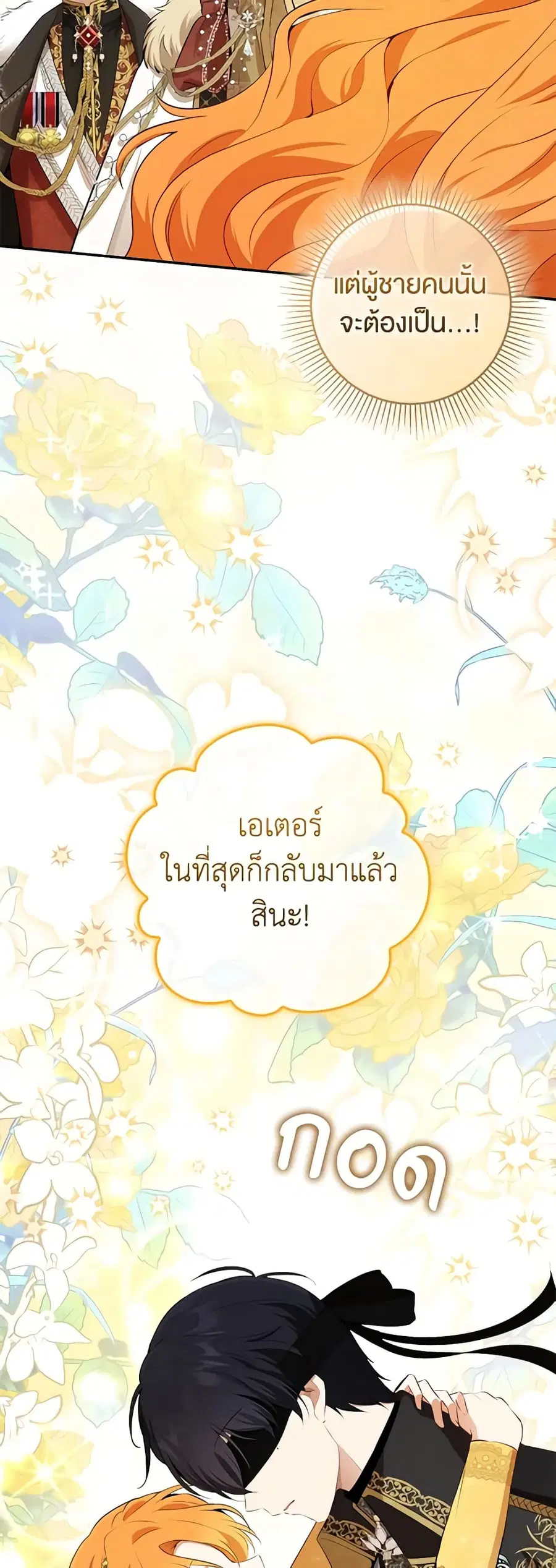 Baby Squirrel Is Good at Everything ตอนที่ 84 หน้า 2