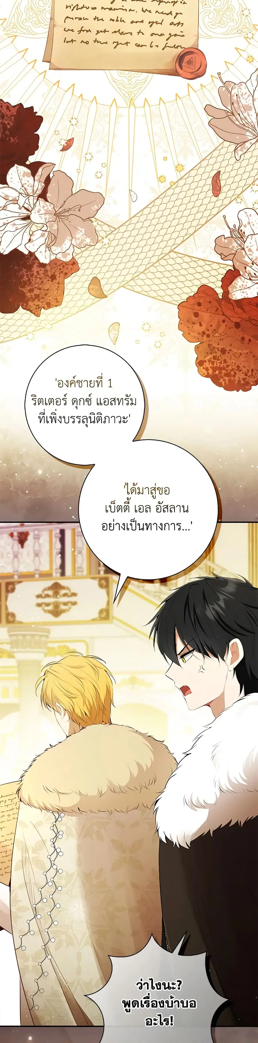 Baby Squirrel Is Good at Everything ตอนที่ 85 หน้า 3