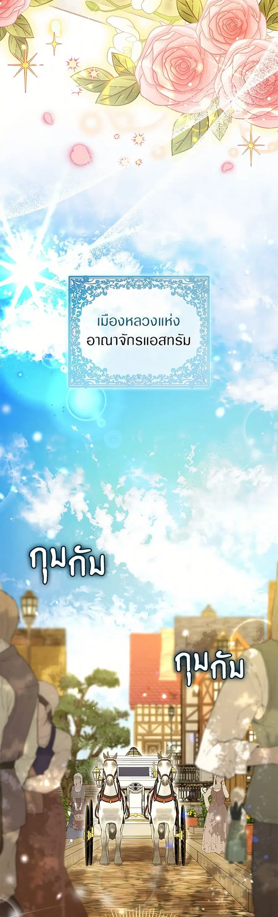 Baby Squirrel Is Good at Everything ตอนที่ 86 หน้า 2