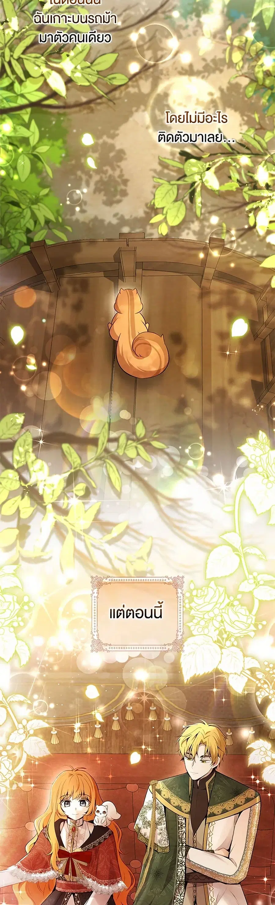Baby Squirrel Is Good at Everything ตอนที่ 86 หน้า 3
