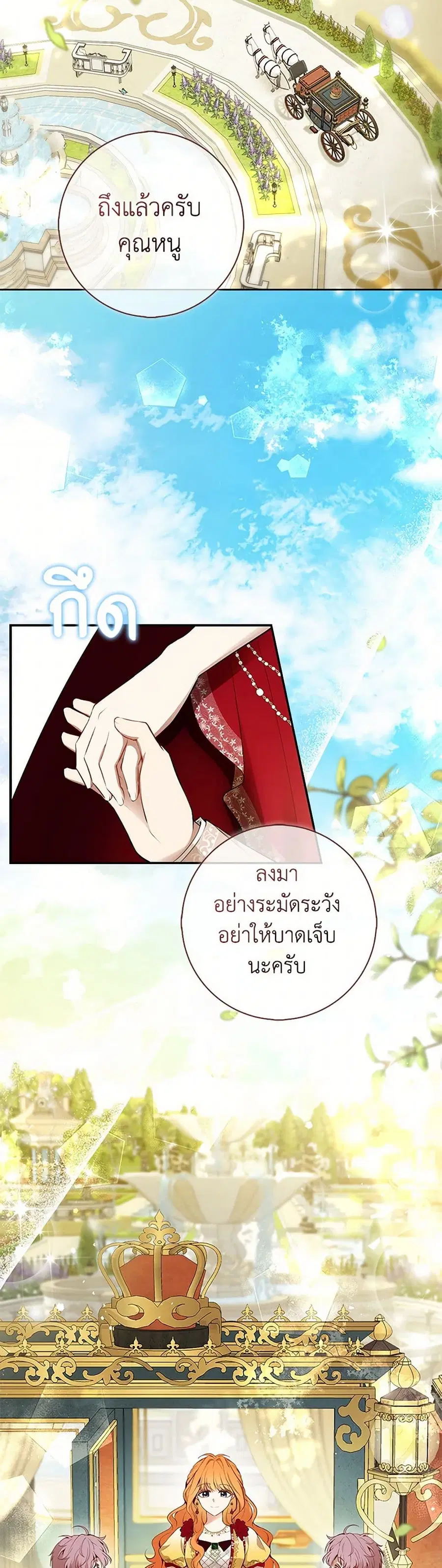 Baby Squirrel Is Good at Everything ตอนที่ 87 หน้า 1