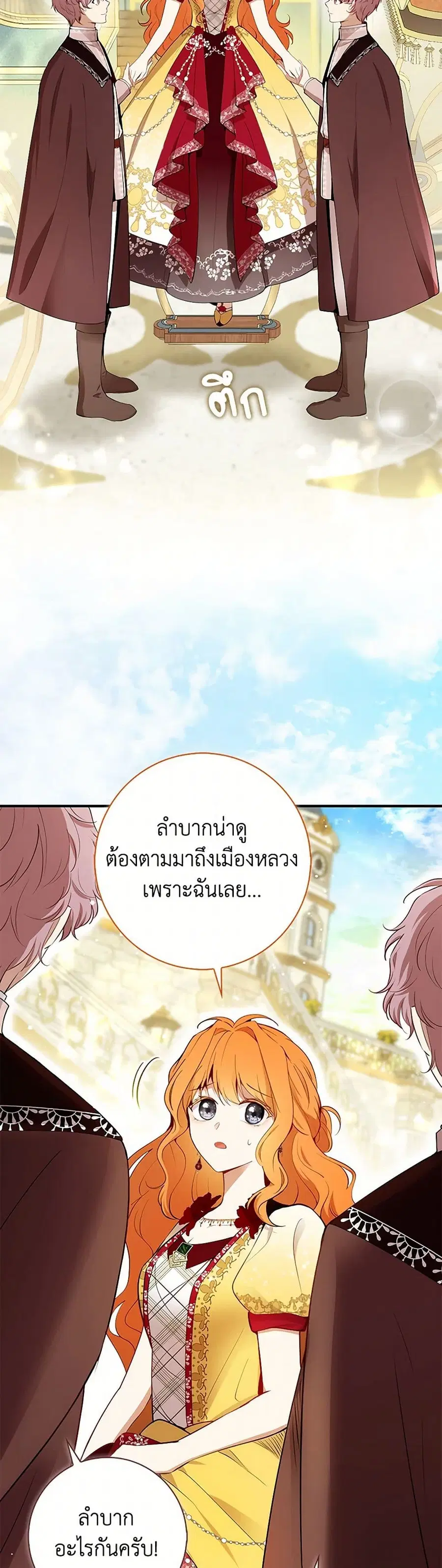 Baby Squirrel Is Good at Everything ตอนที่ 87 หน้า 2