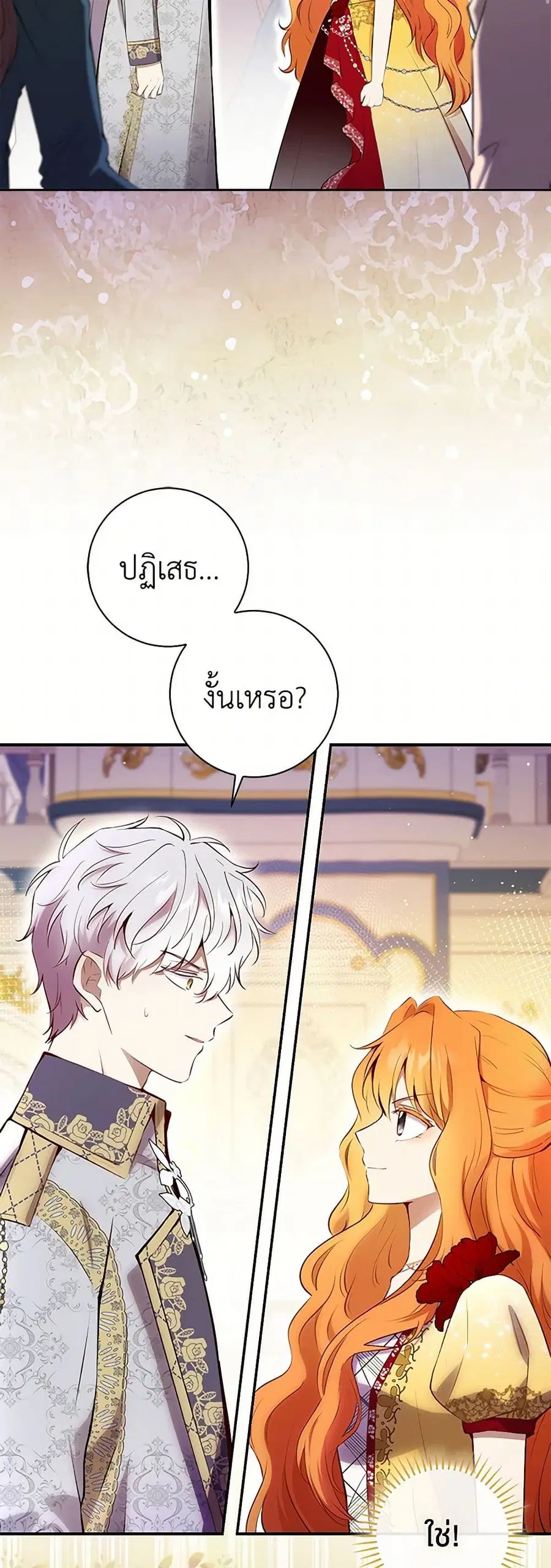 Baby Squirrel Is Good at Everything ตอนที่ 88 หน้า 2